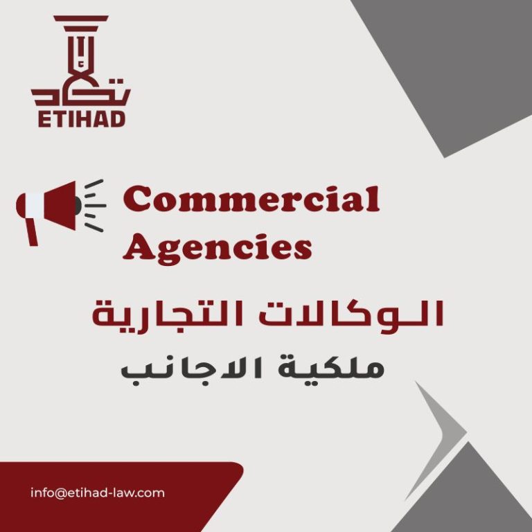 Commercial Agency Law