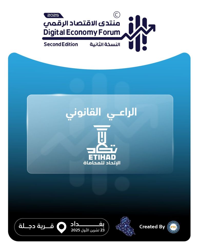 Iraq Digital Economy Forum