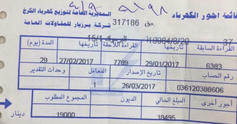 Iraq Proof of Payment of Government Utility Fees Now Mandatory
